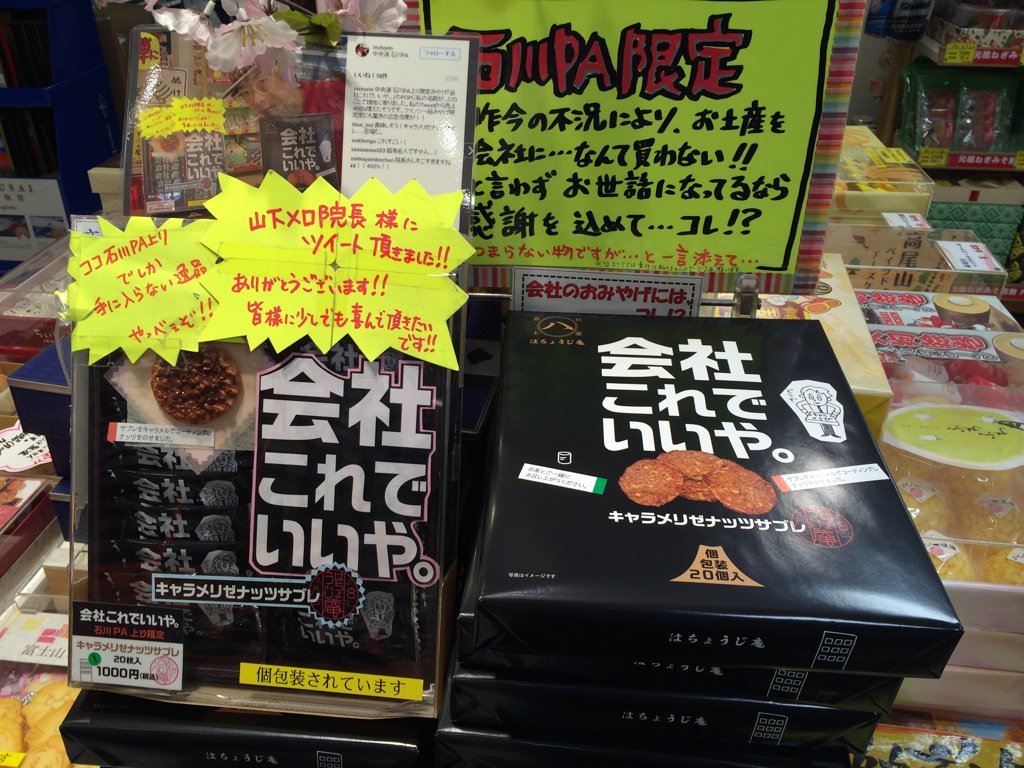 同情するなら土産くれ 番外編 渡したら波紋を呼びそうなお土産 日常にツベルクリン注射を 同情するなら土産くれ 番外編 渡したら波紋を呼びそうなお土産 日常にツベルクリン注射を