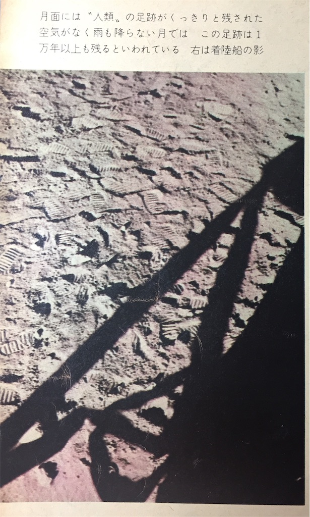 時には昔の雑誌を‥】1969年発行『アサヒグラフ～人類初の月着陸