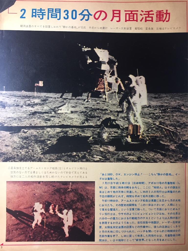 時には昔の雑誌を‥】1969年発行『アサヒグラフ～人類初の月着陸