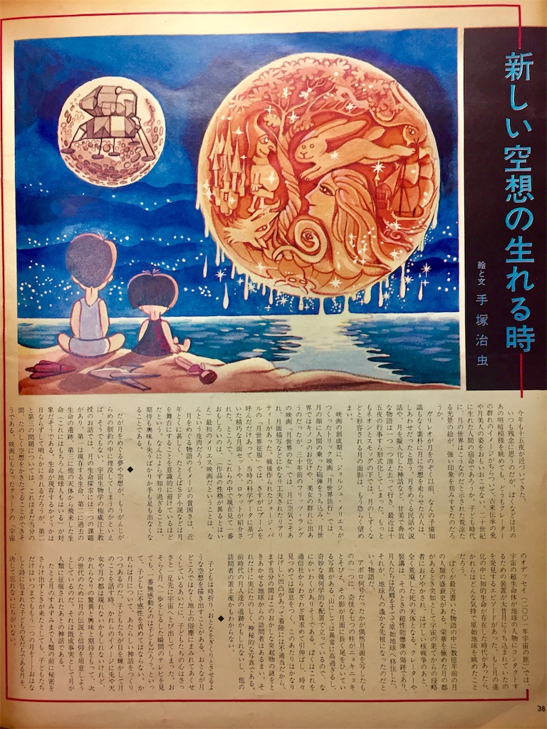 時には昔の雑誌を‥】1969年発行『アサヒグラフ～人類初の月着陸