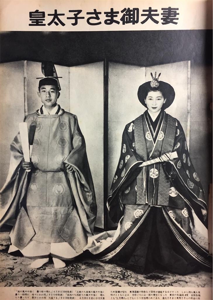 2025年最新】Yahoo!オークション -皇太子御結婚記念画報