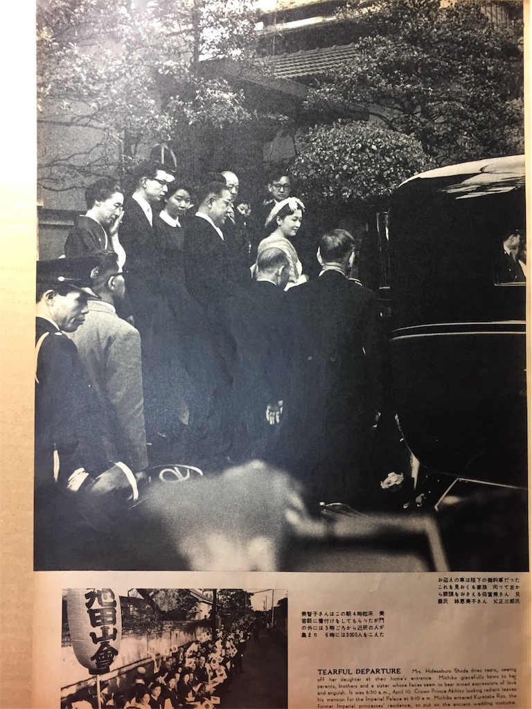 皇太子御結婚記念画報アサヒクラブ1959 天皇陛下成婚60周年記念】1959年4月発行『アサヒグラフ