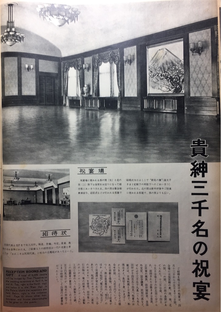 皇太子御結婚記念画報アサヒクラブ1959 天皇陛下成婚60周年記念】1959年4月発行『アサヒグラフ