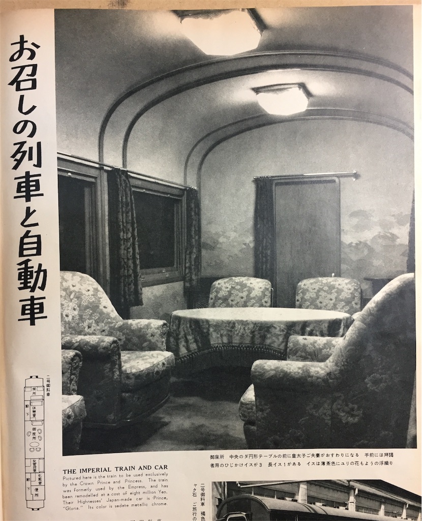 天皇陛下成婚60周年記念】1959年4月発行『アサヒグラフ