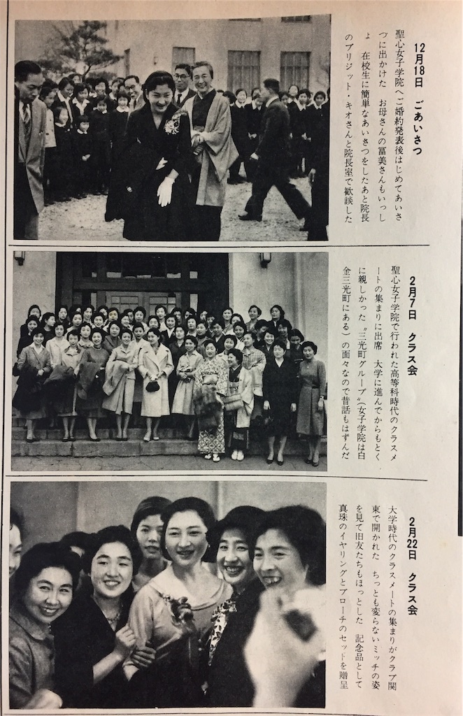 天皇陛下成婚60周年記念】1959年4月発行『アサヒグラフ