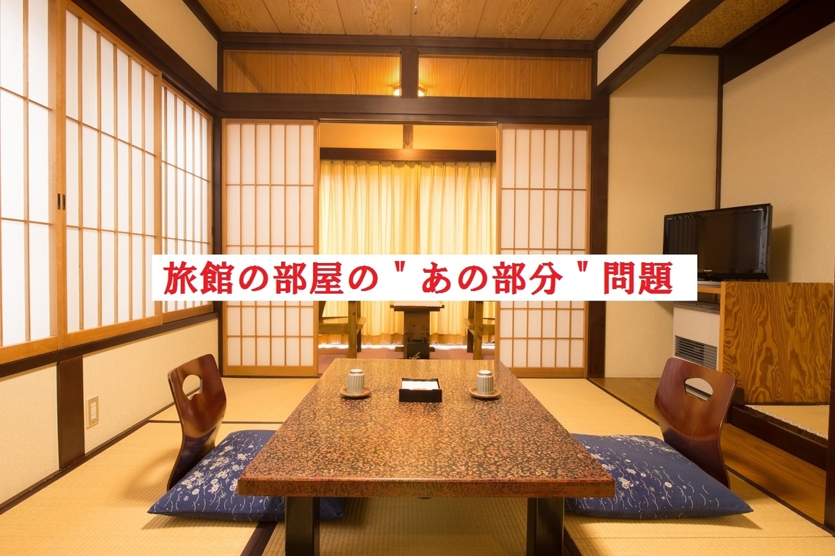 さつだん 旅館の部屋の あのスペース が好きな件 日常にツベルクリン注射を