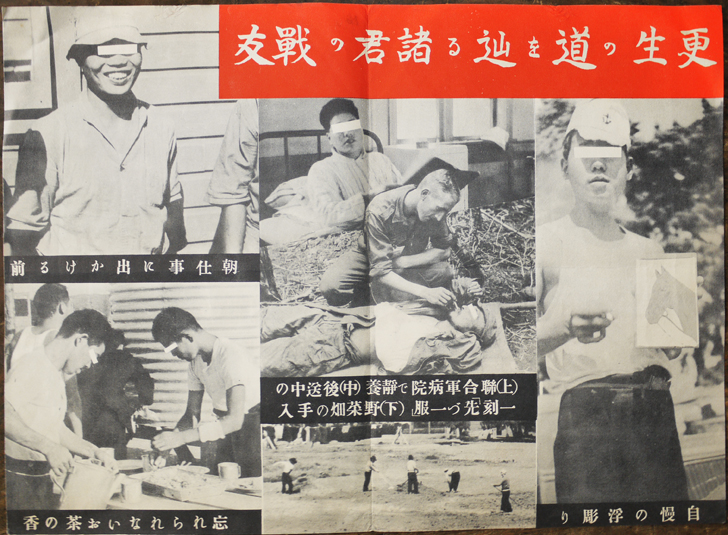 太平洋戦争時に撒かれたビラ「日本の偉人よ何処に在りや」伝単 戦時資料 アメリカ軍 太平洋戦争時に撒かれたビラ「日本の偉人よ何処に在りや」伝単 戦時