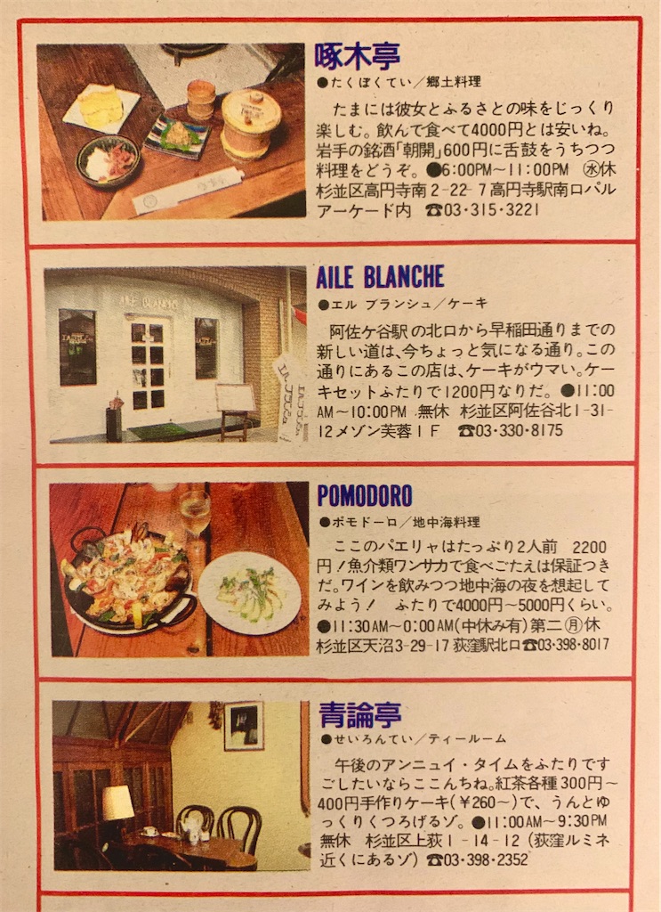 ビンテージ】阿佐ヶ谷 ポモドーロ POMODORO イタリア料理 メニュー表 がた