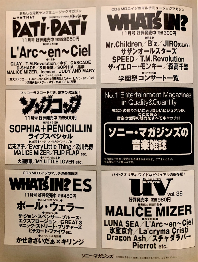 時には昔の雑誌を】音楽情報雑誌『GB』1998年（平成10年）10月号