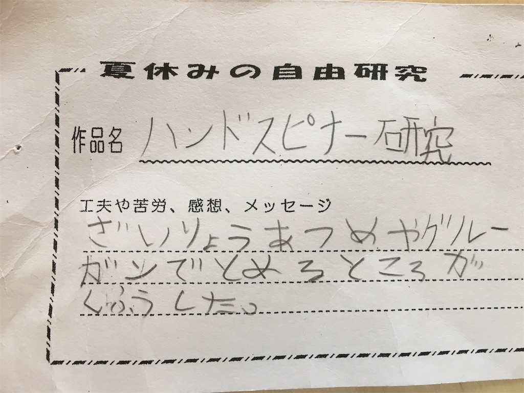小学3年生 4年生の夏休み自由研究 工作 色々なハンドスピナーを作って比べてみよう Tue Noie