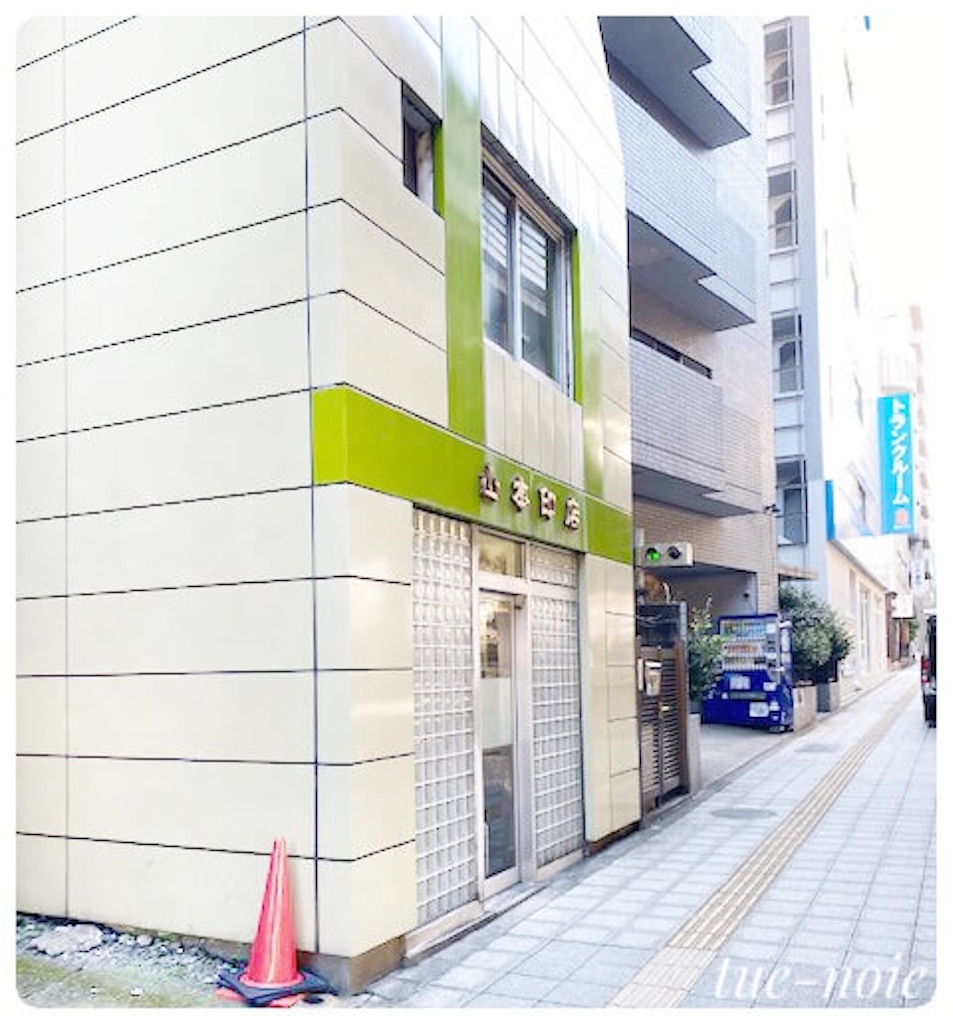 予約がとても困難？なはんこ屋さん（山本印店）で、助言と判子を