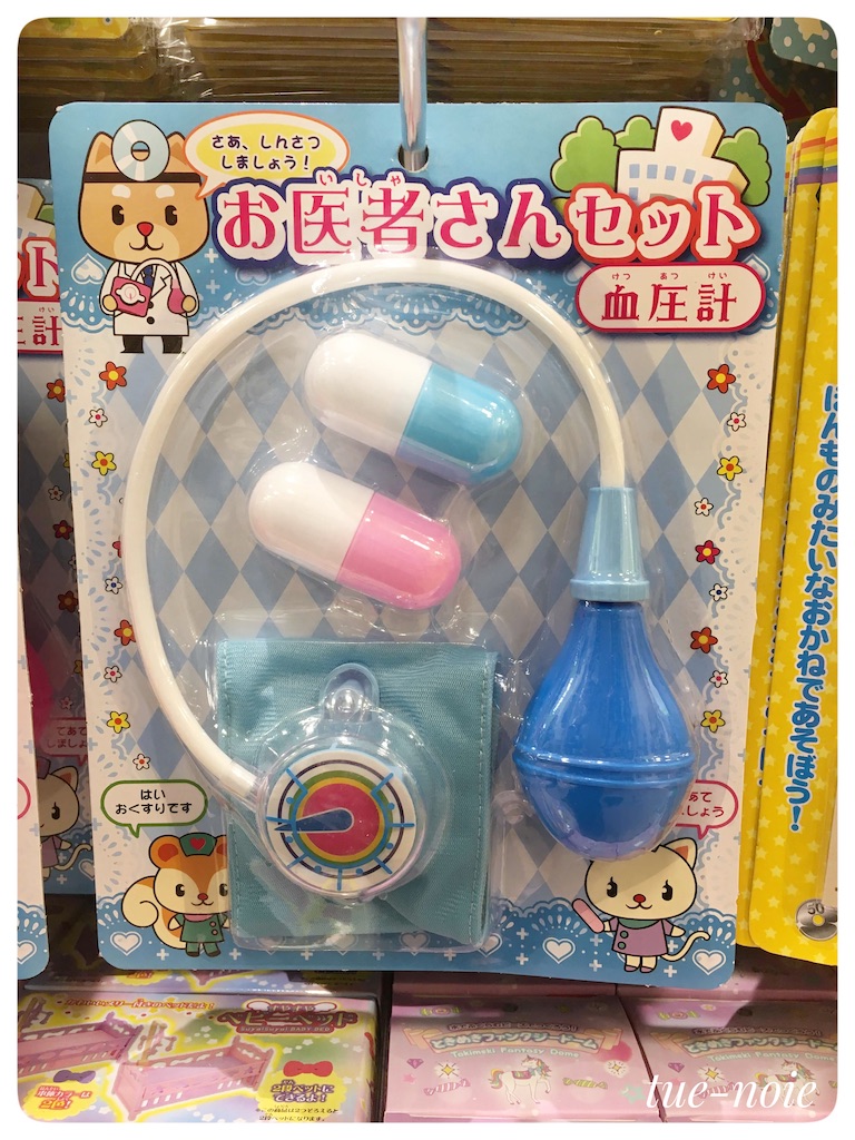 100均で揃える 本格お医者さんセット セリア ダイソー Tue Noie