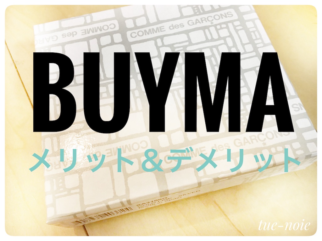 初めてbuymaで財布を買ってみた 購入者のメリットとデメリット Tue Noie