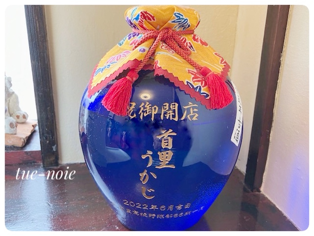 【古民家の沖縄そば】うかじそば首里城前〜しむじょう - 🍀tue-noie