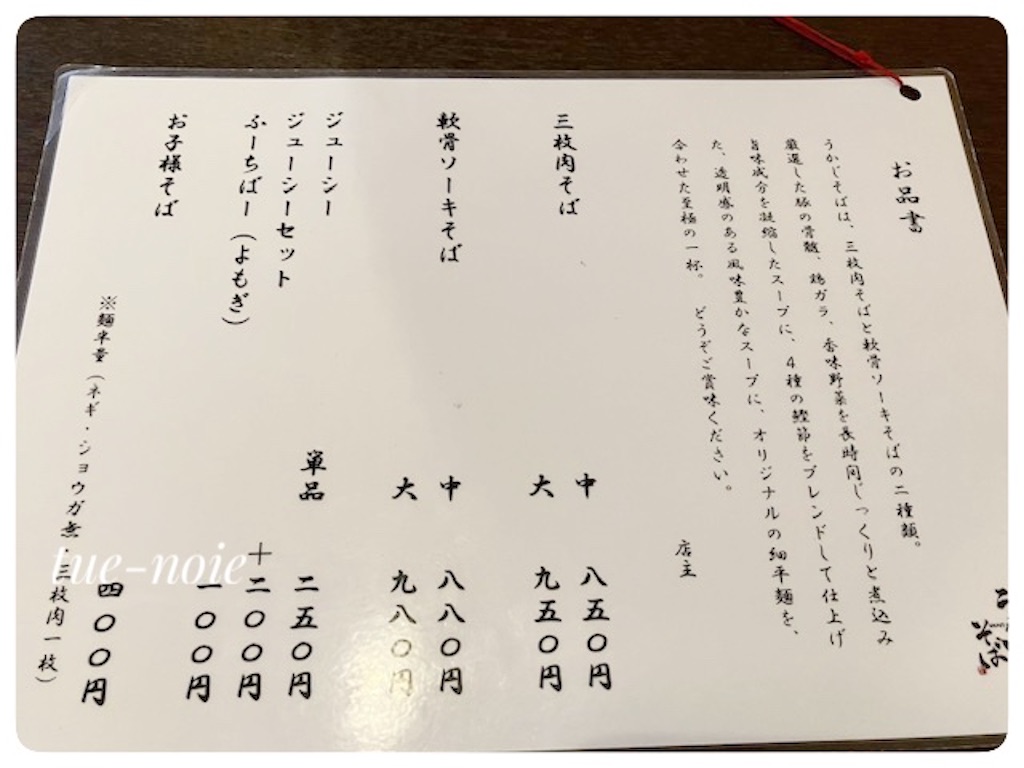 【古民家の沖縄そば】うかじそば首里城前〜しむじょう - 🍀tue-noie