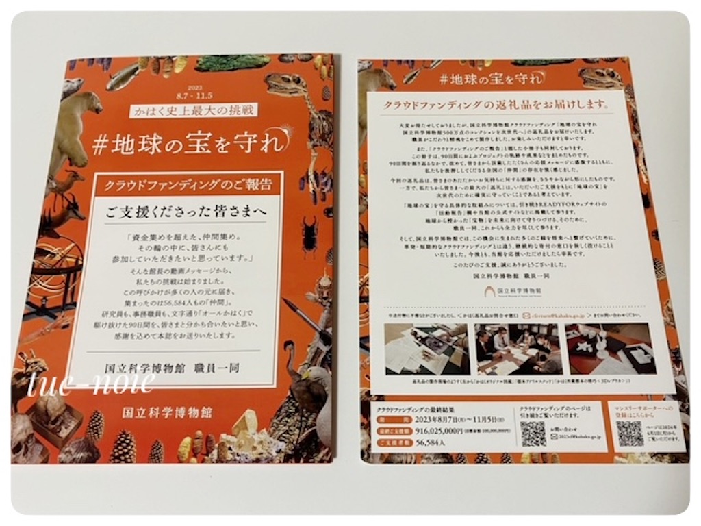 返礼品の準備が進んでいます｜トートバッグ編 地球の宝を守れ