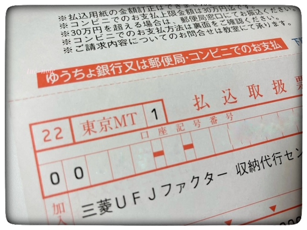 めちゃ楽♪コンビニ払込票を自宅で支払う方法【楽天銀行】コンビニ決済 - 🍀tue-noie