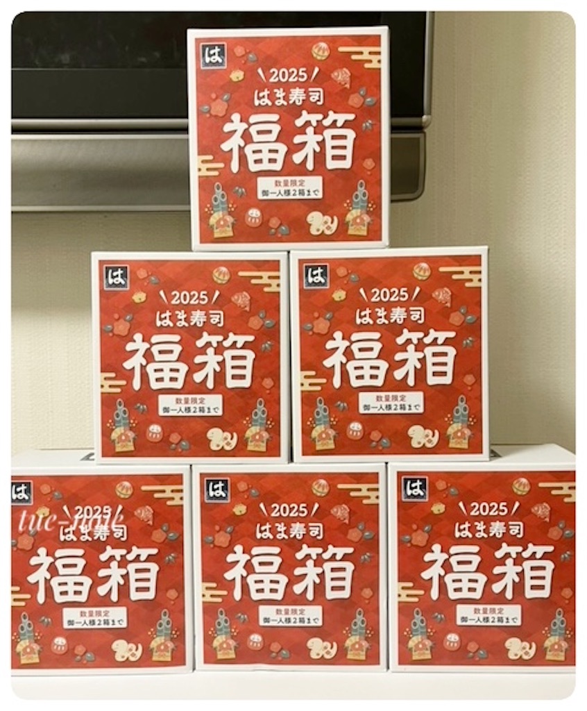 🎍2025はま寿司の福箱を並んでゲット！ - 🍀tue-noie