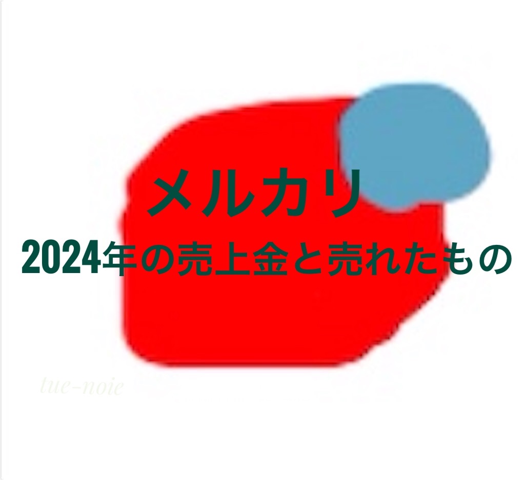 f:id:tueko:20250104204809j:image
