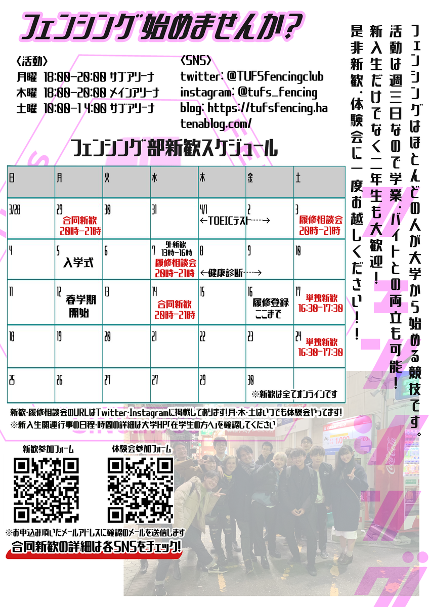 f:id:tufsfencing:20210405222148p:plain