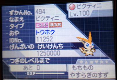 乱数調整bw 東北一早い トーホグのビクティニを理想個体で受け取ろう つがーるパートナーズ３号館