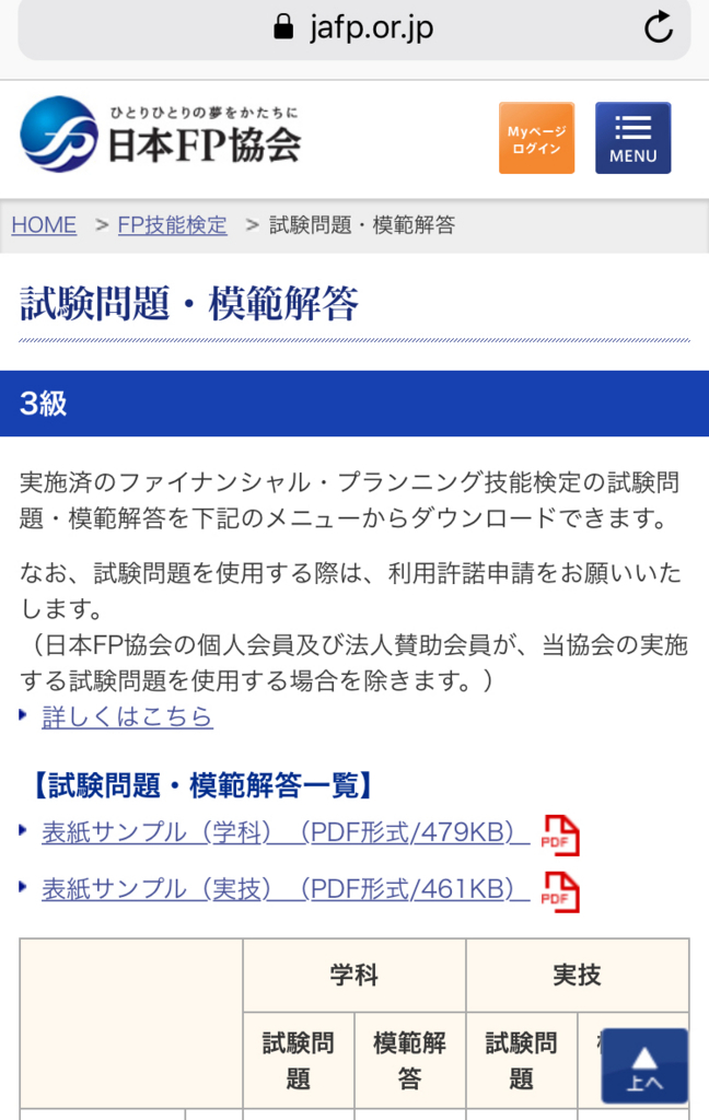 結婚を機に独学でファイナンシャルプランナー３級の試験を受けてみた つぐね記