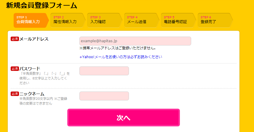 ハピタスの登録方法 スマホ版 ｐｃ版画像付き ２０１８年 お小遣いサイトの危険性をチェック 初心者のリスク