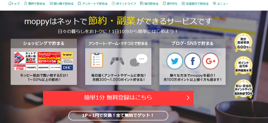 モッピーの登録方法 スマホ版 pc版画像付き 2020年 お小遣いサイトの危険性をチェック 初心者のリスク