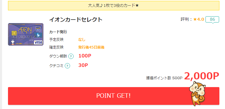 ハピタスでイオンカードセレクトが大爆発 最大10000円相当