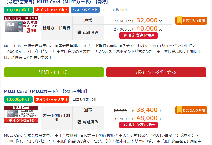 Mujiカードのポイントサイト過去最高額は ２０１９ 最大８０００円相当もらえる お小遣いサイトの危険性をチェック 初心者のリスク