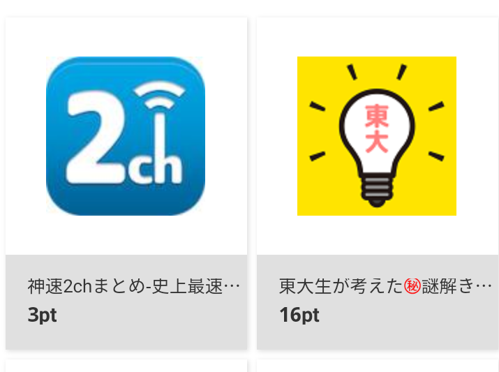 ハピタスのアプリインストールで稼ぐ2019年 dl場所や狙う案件はどこ お小遣いサイトの危険性をチェック 初心者のリスク