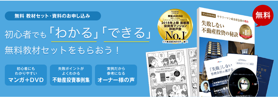 シノケンの失敗しない不動産投資の秘訣をバッサリいく 漫画では分からないリスクとは 不動産の全てが揃う情報広場 賃貸 投資 シンプルライフetc
