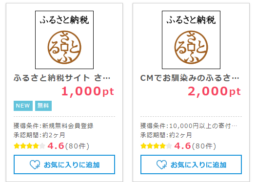 ふるさと納税 さとふる でamazonギフト券３００円分もらう方法 さらに最大還元率１３８ はまさにお得 お小遣いサイトの危険性をチェック 初心者のリスク