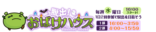 げん玉の脱出 おばけハウス攻略２０１９年 ハロウィンの様なゲームで最大１０万ｐｔ稼ぐ お小遣いサイトの危険性をチェック 初心者のリスク