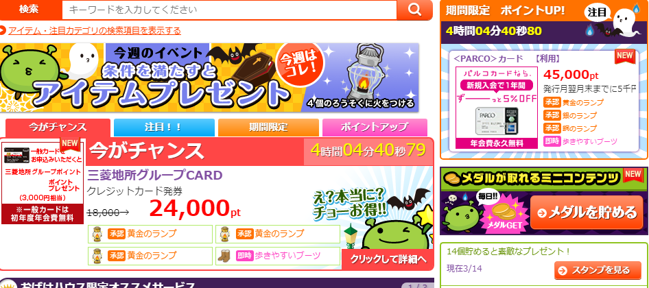 げん玉の脱出 おばけハウス攻略２０１９年 ハロウィンの様なゲームで最大１０万ｐｔ稼ぐ お小遣いサイトの危険性をチェック 初心者のリスク