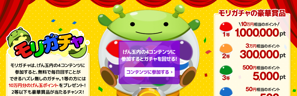 げん玉の優待ポイント5000ptが有効判定に 優良ユーザーにだけ送られる理由は友達紹介 お小遣いサイトの危険性をチェック 初心者のリスク