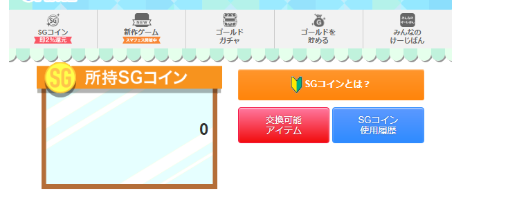 スマートゲーム Smartgame とは ２０２０年 登録すると５０ｇもらえる 危ない理由がなく 還元率は課金の助け お小遣いサイトの危険性をチェック 初心者のリスク