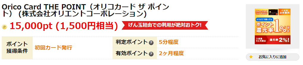 オリコカードのポイントサイトの過去最高額は 13300円か 待つべきサイトを選出 お小遣いサイトの危険性をチェック 初心者のリスク
