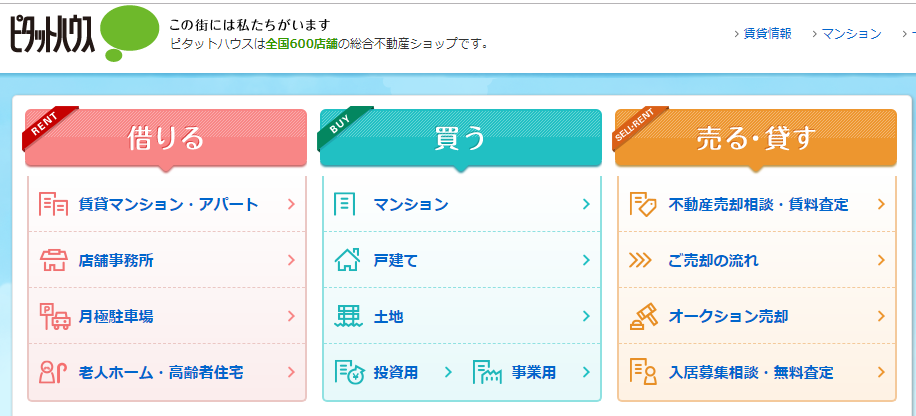 ピタットハウスの評判は 仲介手数料や賃貸 売買会社として良い部分と悪い部分まとめ 不動産の全てが揃う情報広場 賃貸 投資 シンプルライフetc