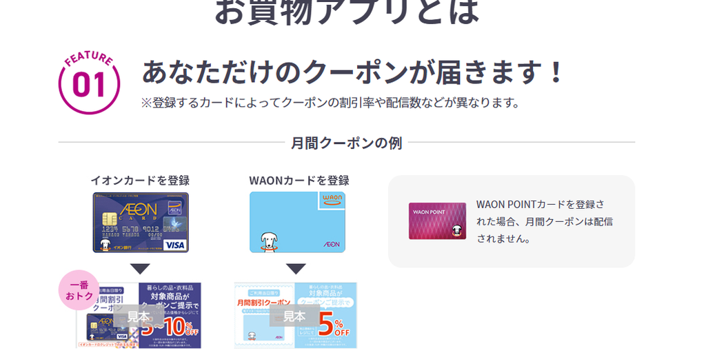 イオンアプリの口コミ 割引サービスやクーポンはお得なの お買い物