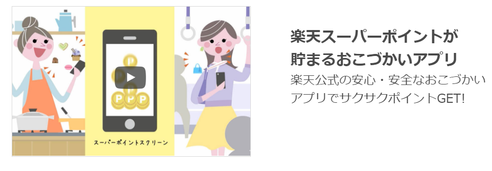 お小遣いアプリおすすめ35選まとめ Iphone Androidで年から隠れて副業を始めよう お小遣い サイトの危険性をチェック 初心者のリスク