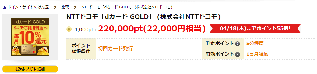 終了しました げん玉が5000円分の新規入会特典と４万越え案件でスーパー爆発 ４月２０日 ４月２１日限定 お小遣いサイトの 危険性をチェック 初心者のリスク