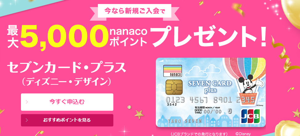 セブンカードプラスのポイントサイト過去最高額を算出 どこで待てば最大円分がもらえる 待つ意味ある お小遣いサイト の危険性をチェック 初心者のリスク セブンカードプラスのポイントサイト過去最高額を算出 どこで待てば最大円分がもらえる 待つ意味ある お小遣いサイト の危険性をチェック 初心者のリスク