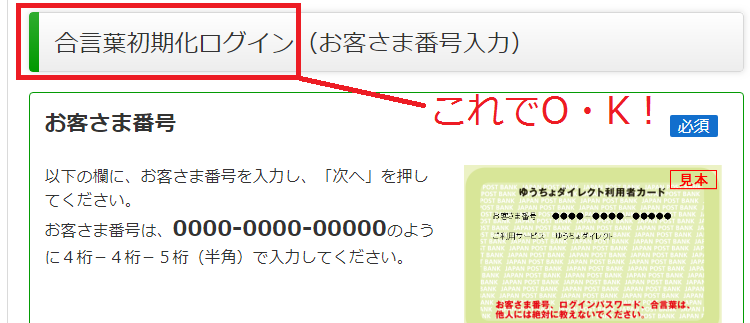 ゆうちょダイレクトにログインできない時の対処法７選まとめ 実際にログインできなくて困った経験ありますよ お金がない時に心が安心する場所 クレジットカード キャッシング 稼ぐ