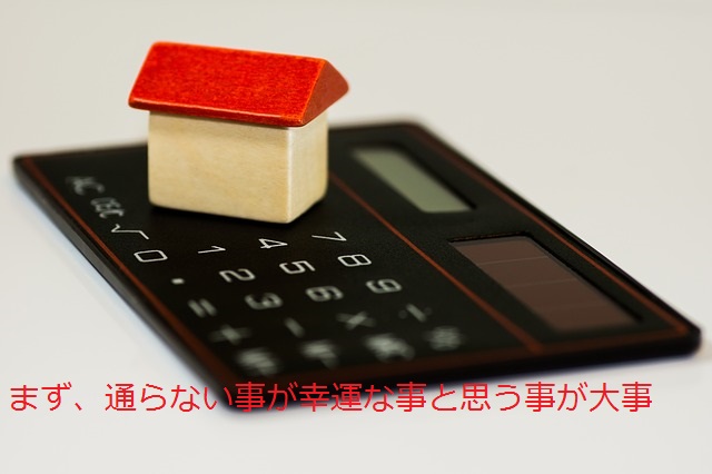 住宅ローンを無理矢理通す方法はないか どうしても通したいあなたに対策方法５個教えちゃう 不動産の全てが揃う情報広場 賃貸 投資 シンプルライフetc