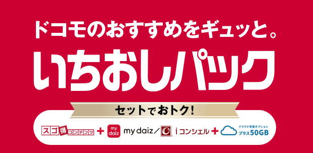 いちおしパックはポイントサイトでｗでお得に出来る 月額500円を実質無料でやる方法は お小遣いサイトの危険性をチェック 初心者のリスク