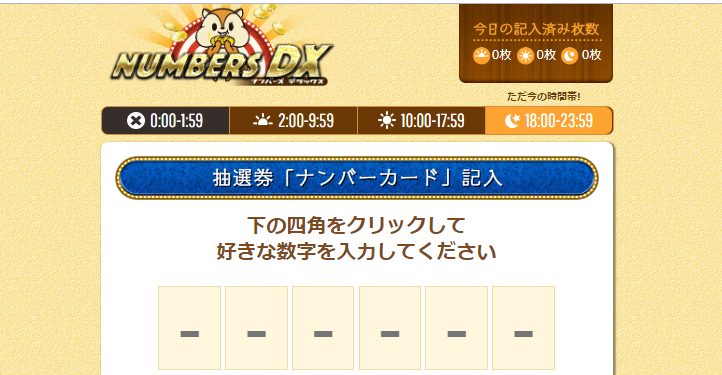 モッピーにナンバーズｄｘ新登場 最大5000ｐに参加して大量ポイントゲット お小遣いサイトの危険性をチェック 初心者のリスク