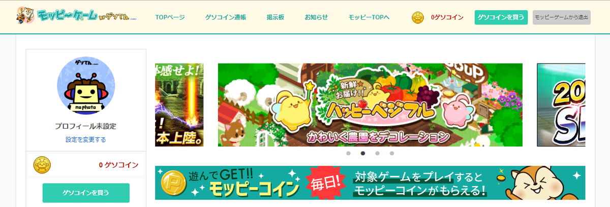モッピーにゲソてんが来たよ 毎日8コインのモッピーコインがもらえる 他には お小遣いサイトの危険性をチェック 初心者のリスク