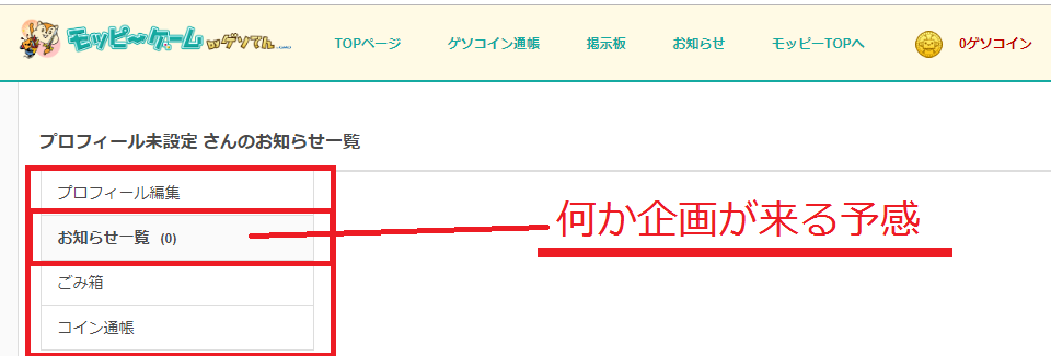 モッピーにゲソてんが来たよ 毎日8コインのモッピーコインがもらえる 他には お小遣いサイトの危険性をチェック 初心者のリスク