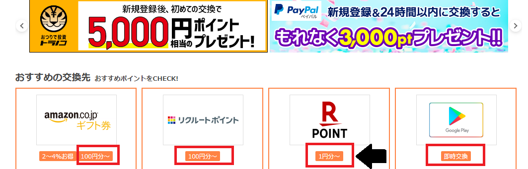 ポイントタウン Pointtown の評判と口コミ 危険性 ２０２０年の稼ぎ方まとめ お小遣いサイトの危険性をチェック 初心者のリスク
